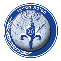 חטיבת הסייבר